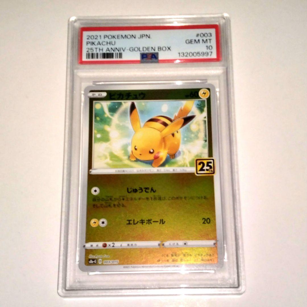ピカチュウ25thゴールデンBOX　PSA10