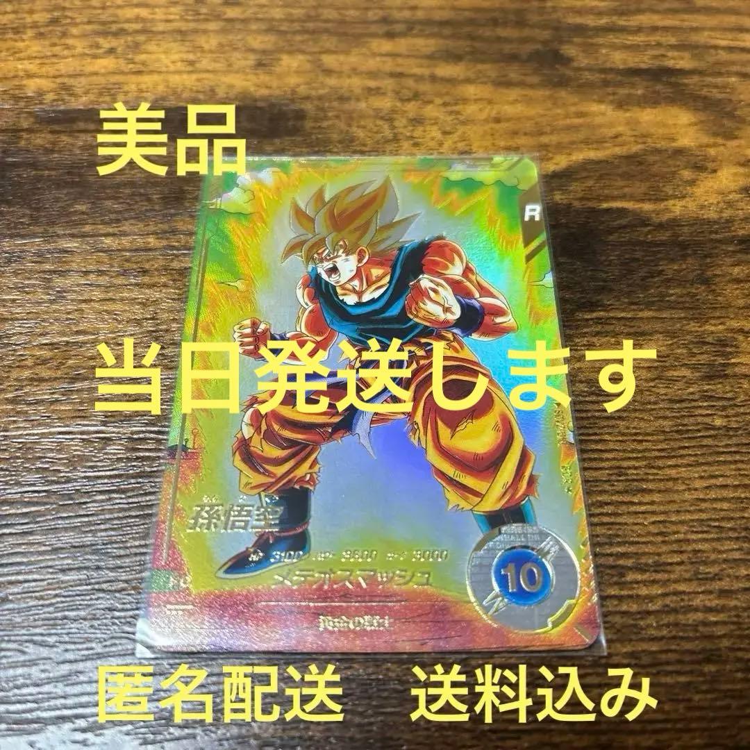 ドラゴンボール スーパーダイバーズ SDV2-018 孫悟空 パラレル