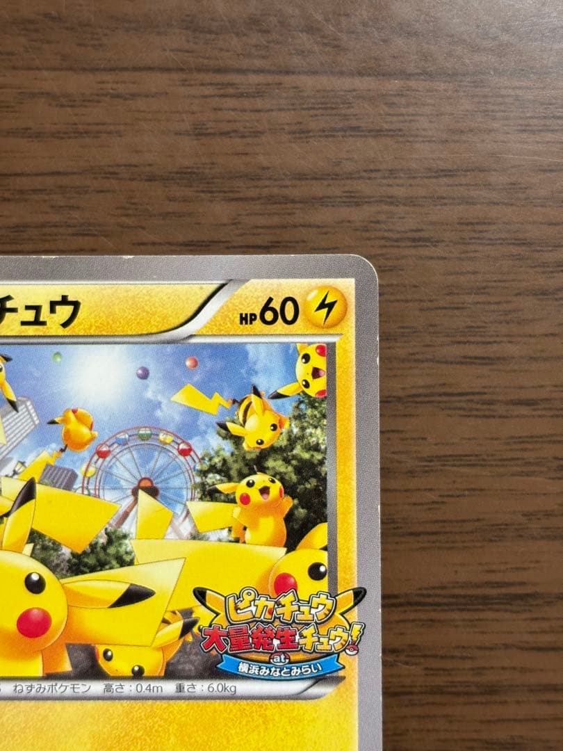 ポケモンカード！ピカチュウ　たいりょうはっせい⁉︎ 069/XY-P