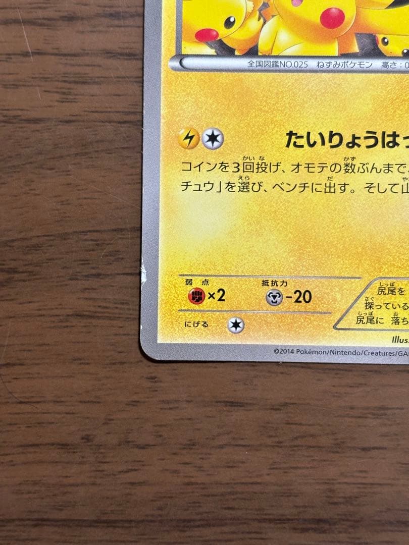 ポケモンカード！ピカチュウ　たいりょうはっせい⁉︎ 069/XY-P