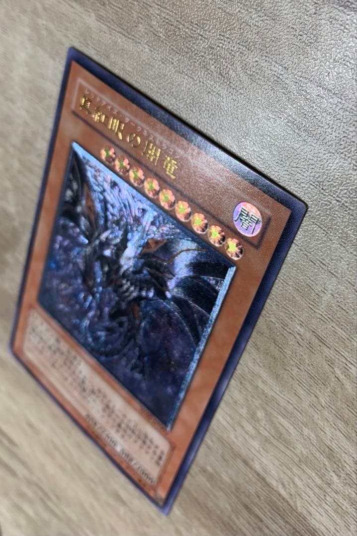 真紅眼の闇竜 レッドアイズダークネスドラゴン レリーフ 遊戯王