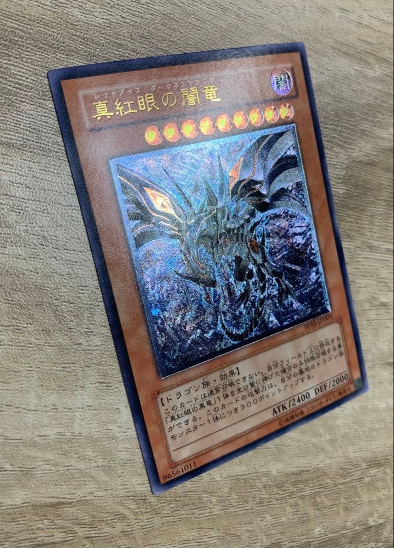 真紅眼の闇竜 レッドアイズダークネスドラゴン レリーフ 遊戯王