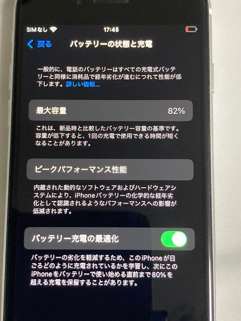 iPhone se2 第二世代64GB ホワイト　中古スマホ