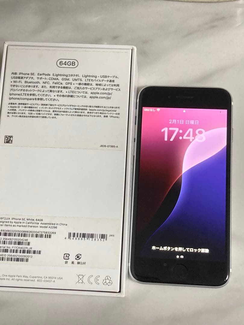 iPhone se2 第二世代64GB ホワイト　中古スマホ