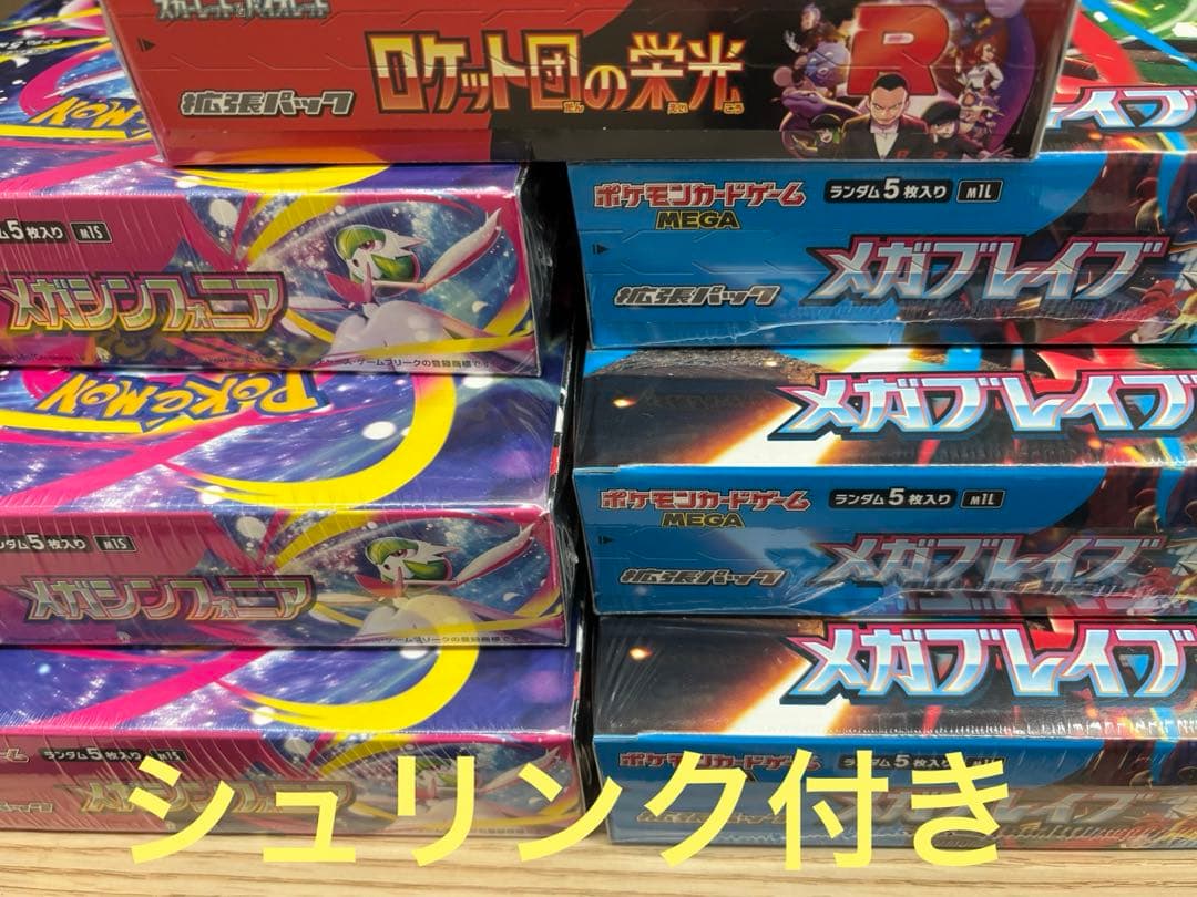 ポケモンカード •メガブレイブメガシンフォニア ロケット団の栄光シュリンク付き