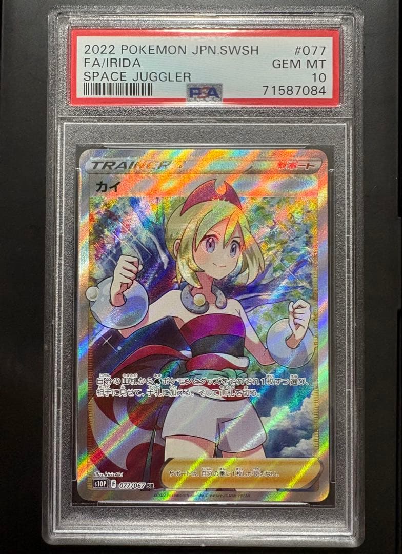 [PSA 10] ポケモンカード カイSR 077/067