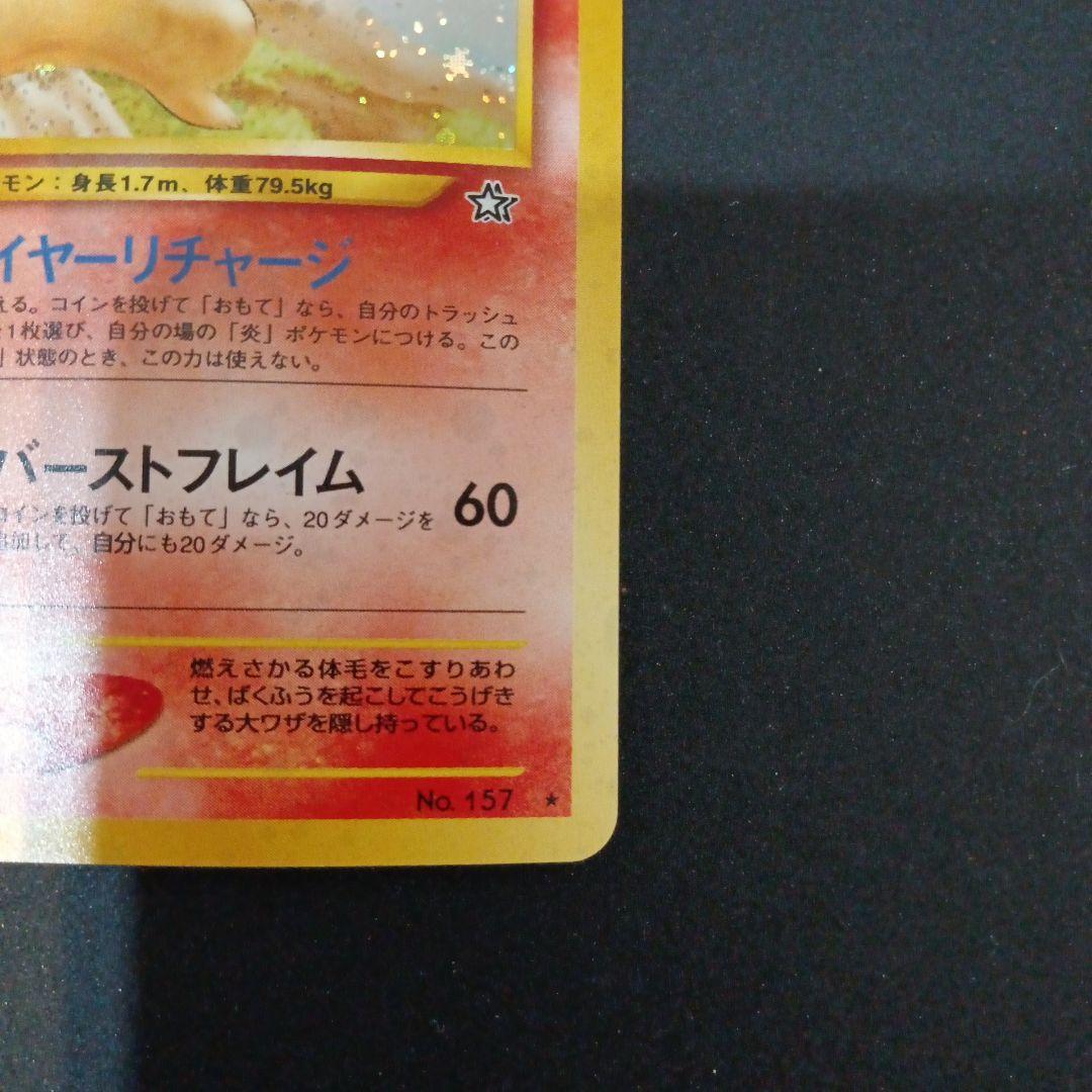 バクフーン ★ 拡張パック第1弾 金、銀、新世界へ…