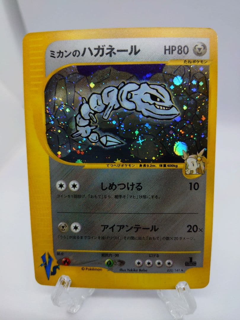 ポケモンカード★VS　ミカンのハガネール ★ 032/141