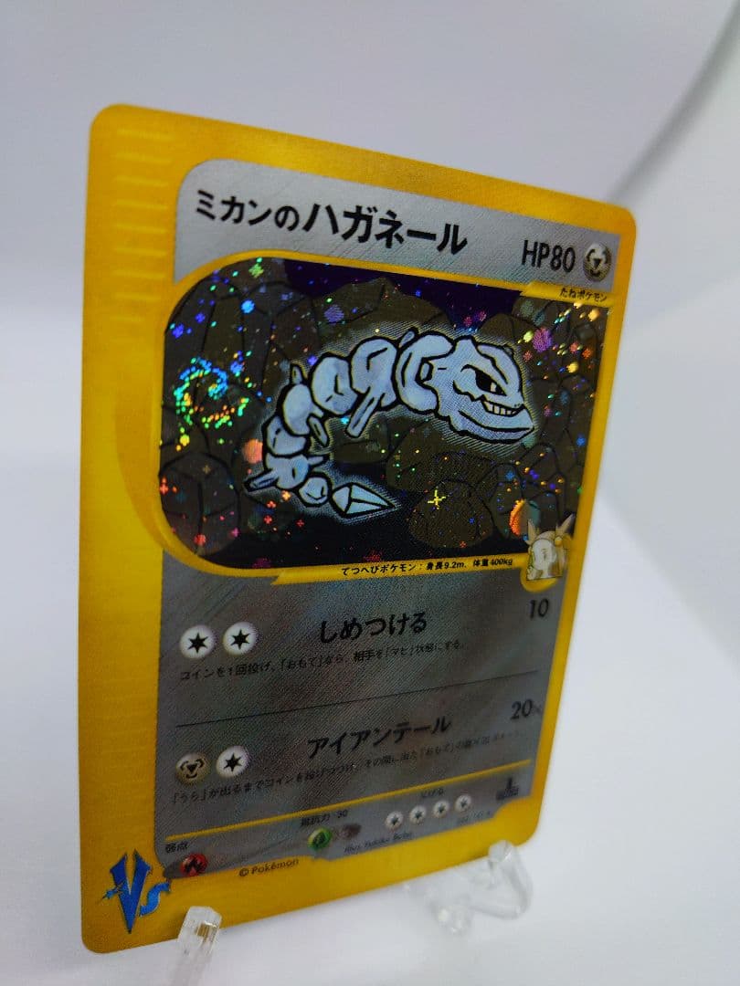 ポケモンカード★VS　ミカンのハガネール ★ 032/141