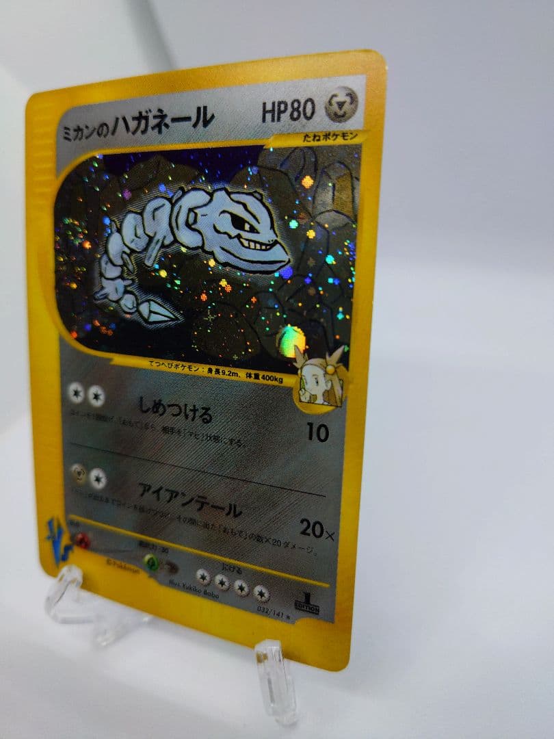 ポケモンカード★VS　ミカンのハガネール ★ 032/141