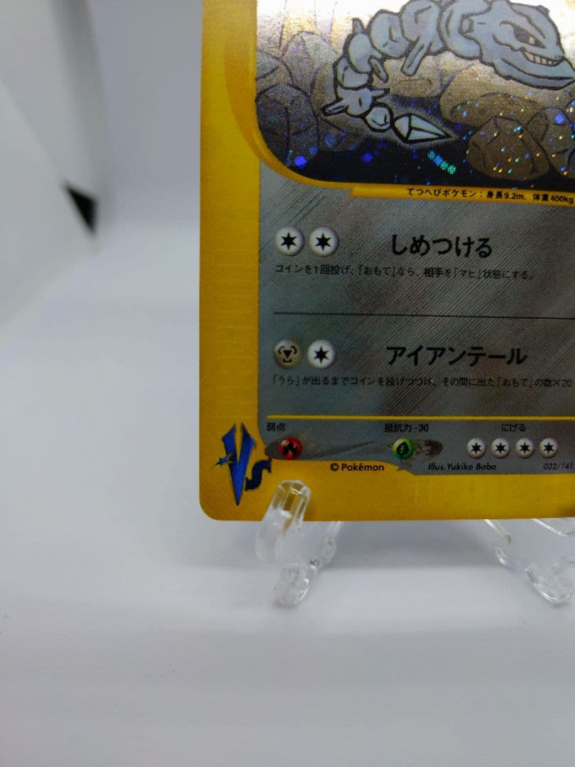 ポケモンカード★VS　ミカンのハガネール ★ 032/141