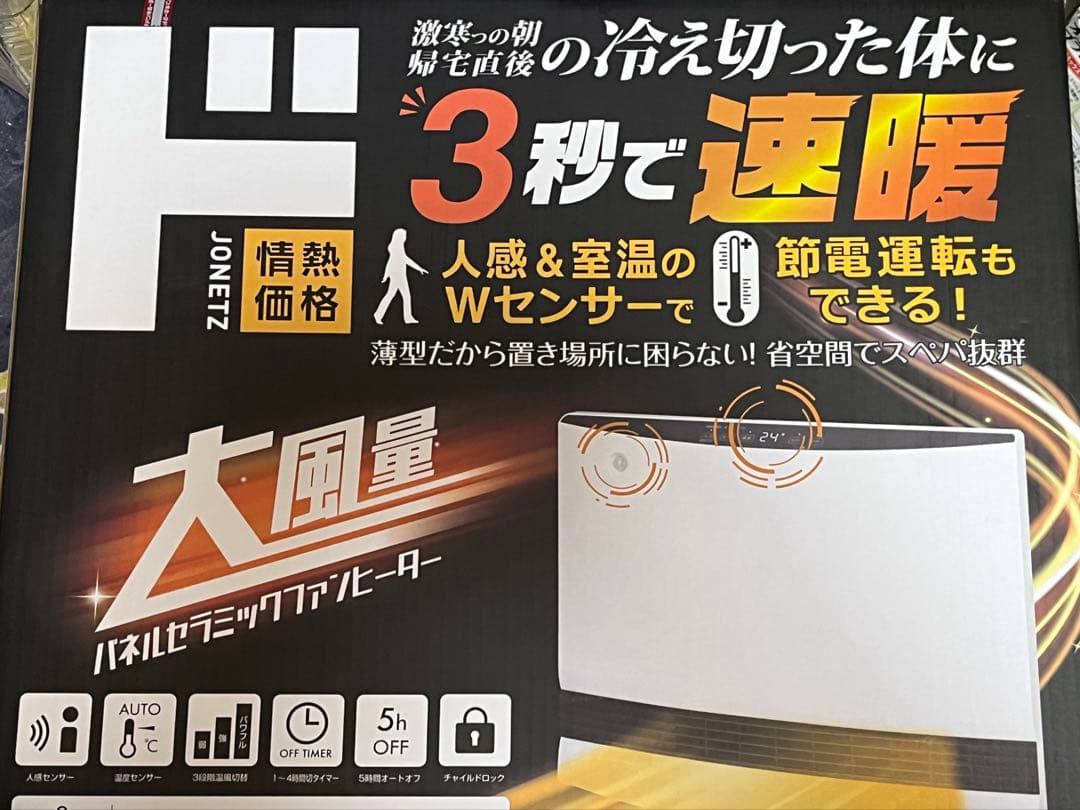 ファンヒーター大風量