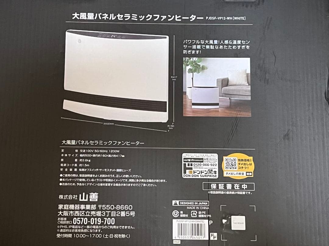 ファンヒーター大風量