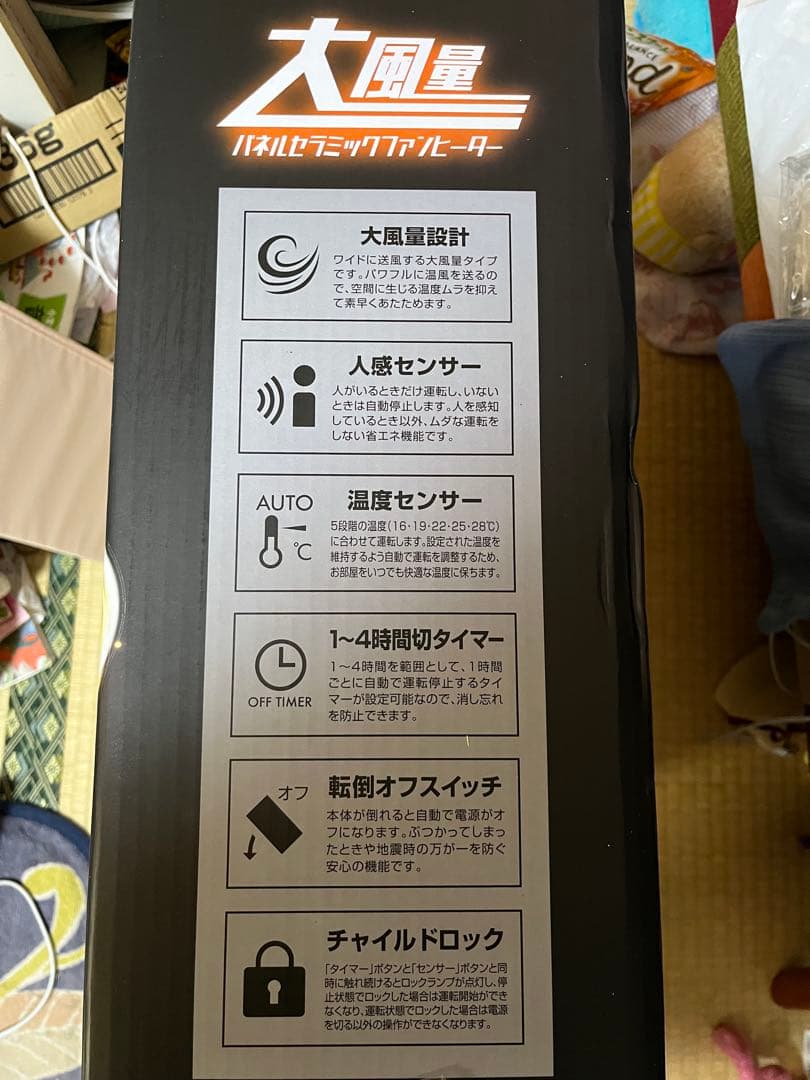 ファンヒーター大風量