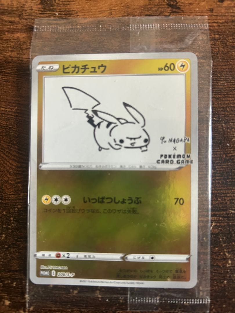 ポケモンカードピカチュウ YuNAGABAプロモ208/S-P