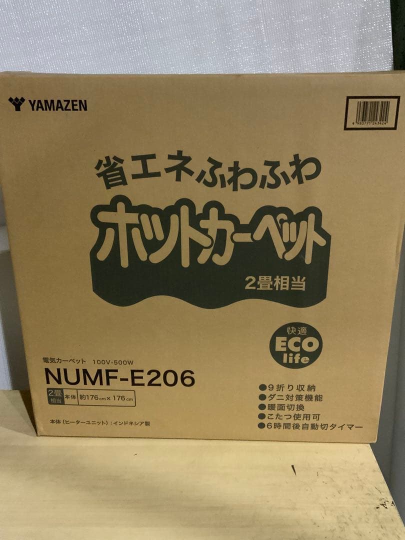 新品未使用箱不良　山善　省エネふわふわホットカーペット　NUMF-E206