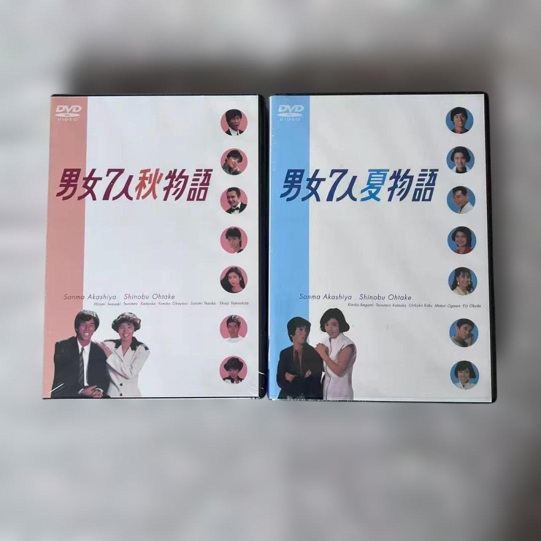 男女7人秋物語 夏物語 DVD-BOX 【DVD】