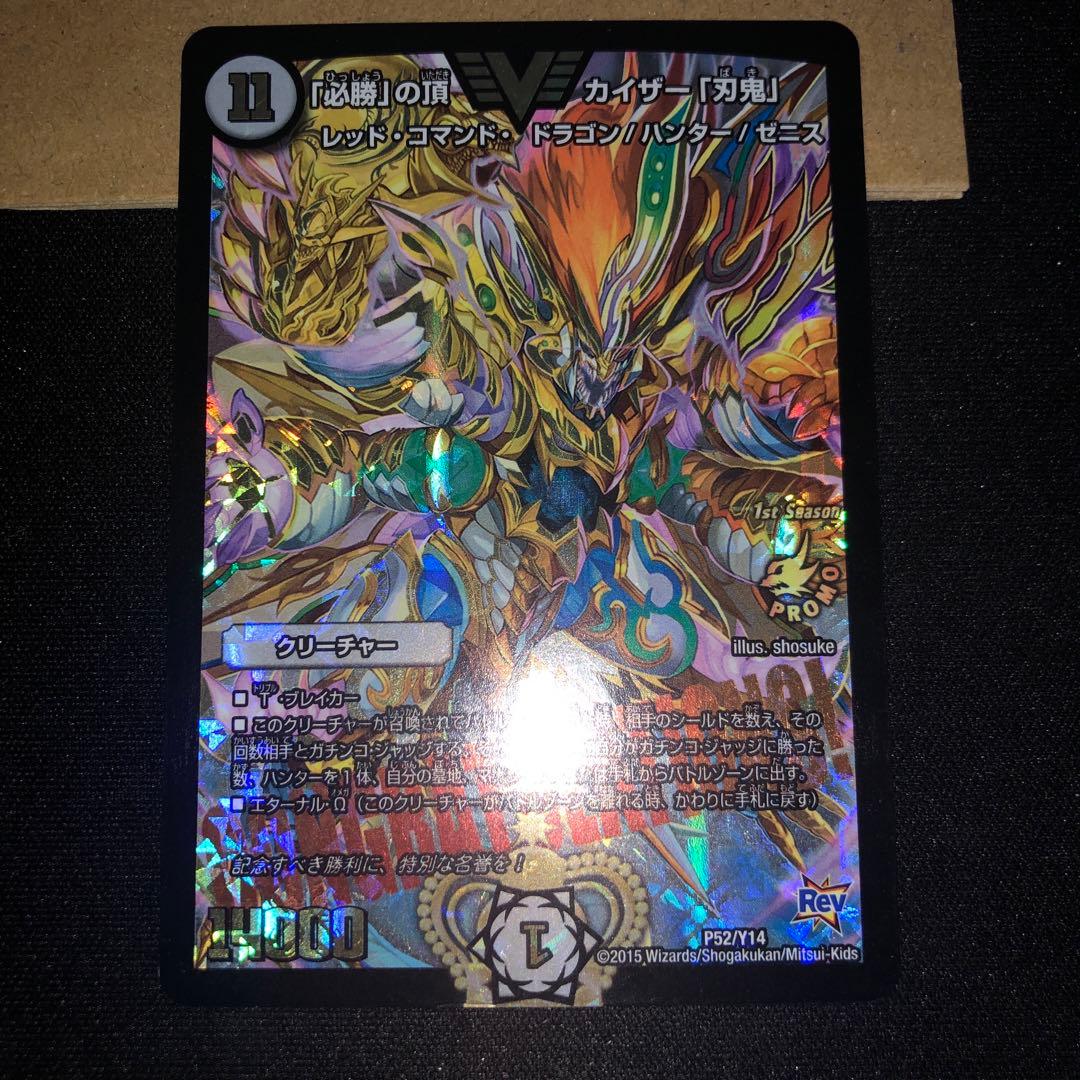 「必勝」の頂 カイザー「刃鬼」CSプロモ