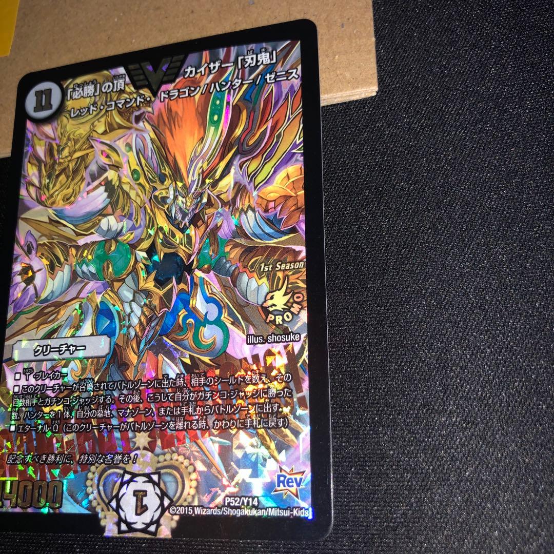 「必勝」の頂 カイザー「刃鬼」CSプロモ