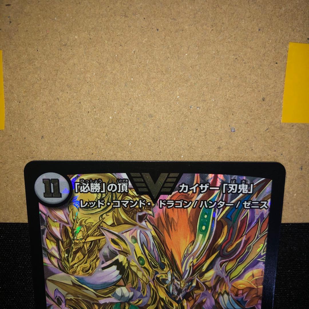 「必勝」の頂 カイザー「刃鬼」CSプロモ