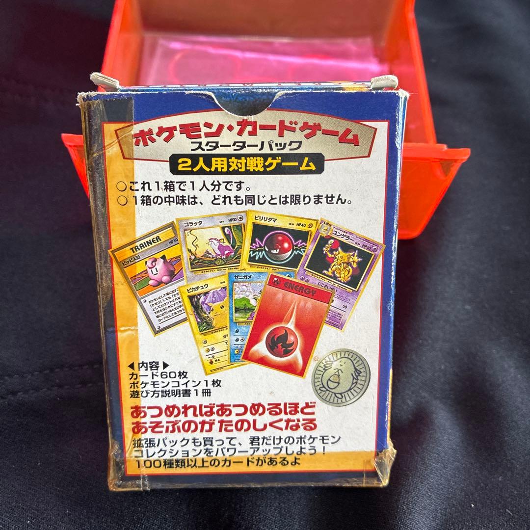 ポケットモンスター カードゲーム 旧裏　スターターデッキ　まとめ