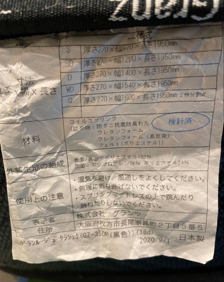 大阪京都限定 GRANRouge グランルージュ ダブルサイズ マットレス