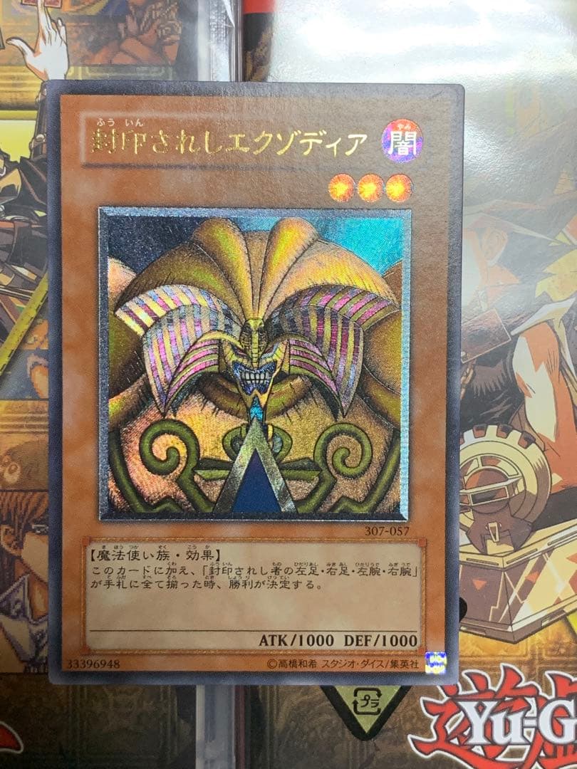 週末セール　遊戯王【美品】封印されしエクゾディア　レリーフ2期アルティメット