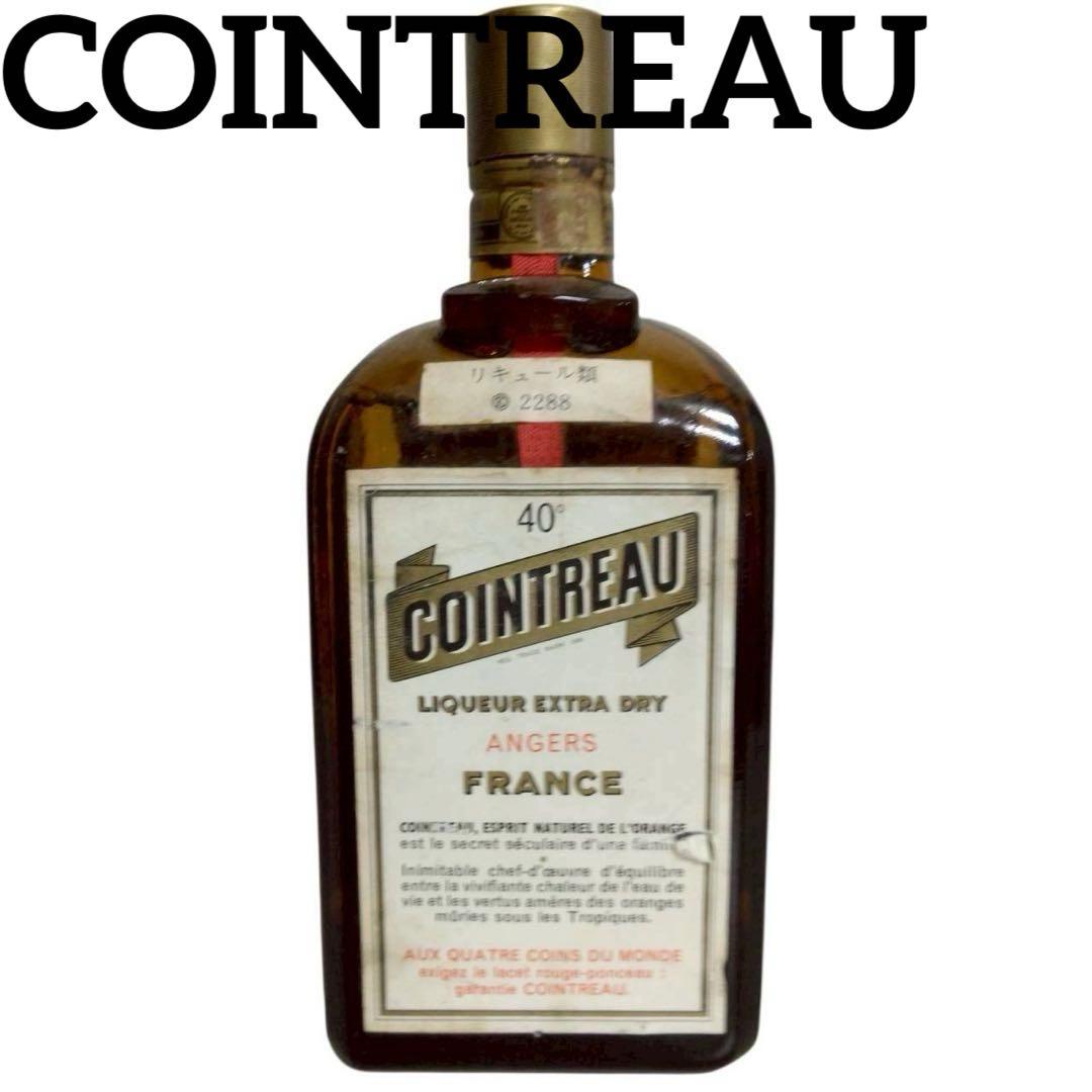 未開栓　COINTREAU コアントロー LIQUEUR 700ml 40度