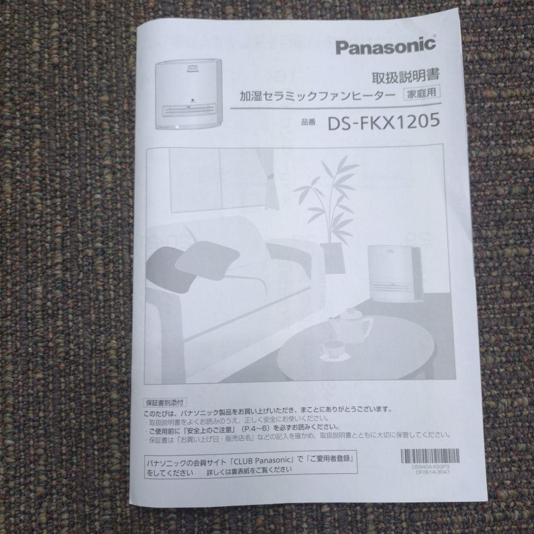 未使用 パナソニック 加湿セラミックファンヒーター DS-FKX1205-W