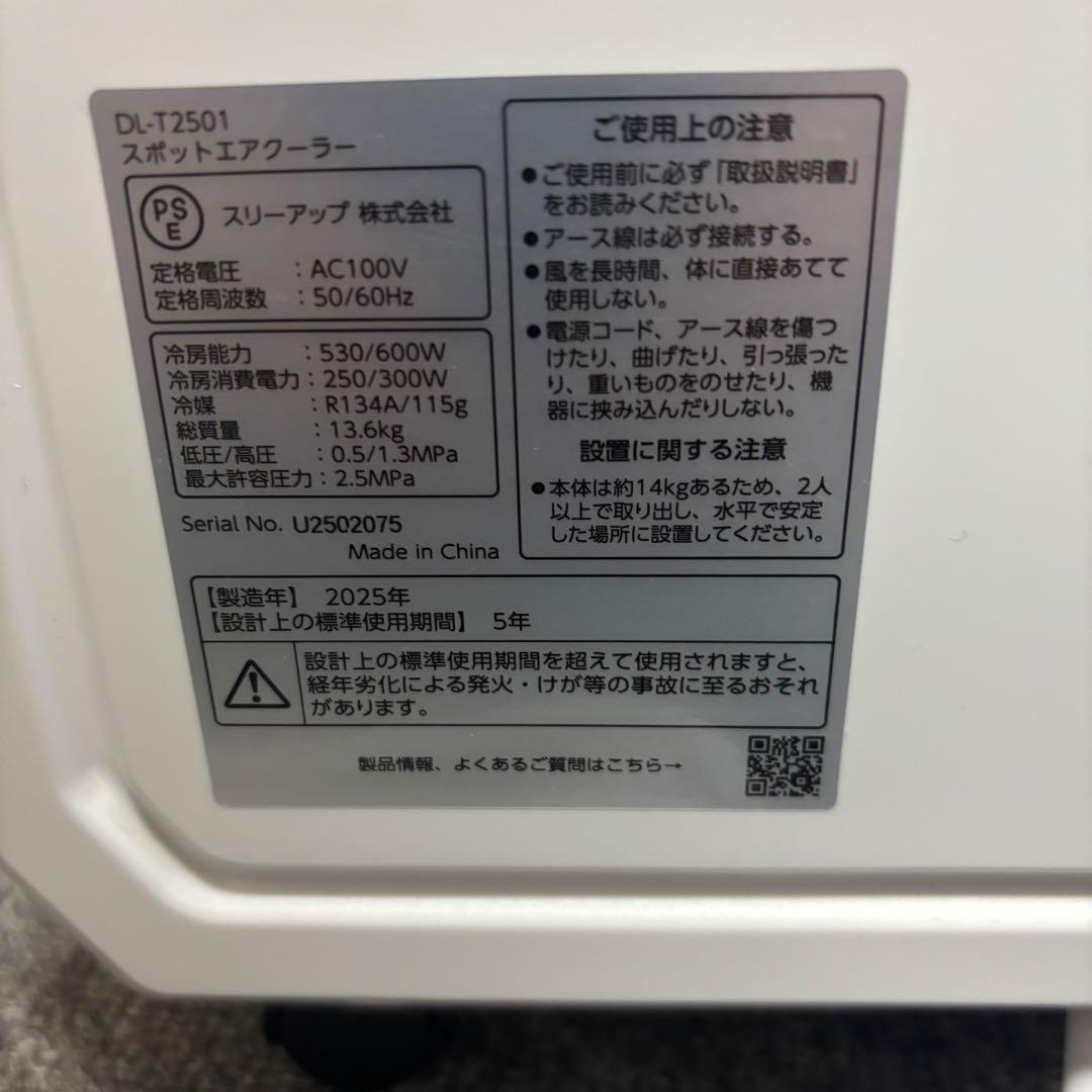 2025年製 極美品 スポットクーラー/ 排熱レス 移動式