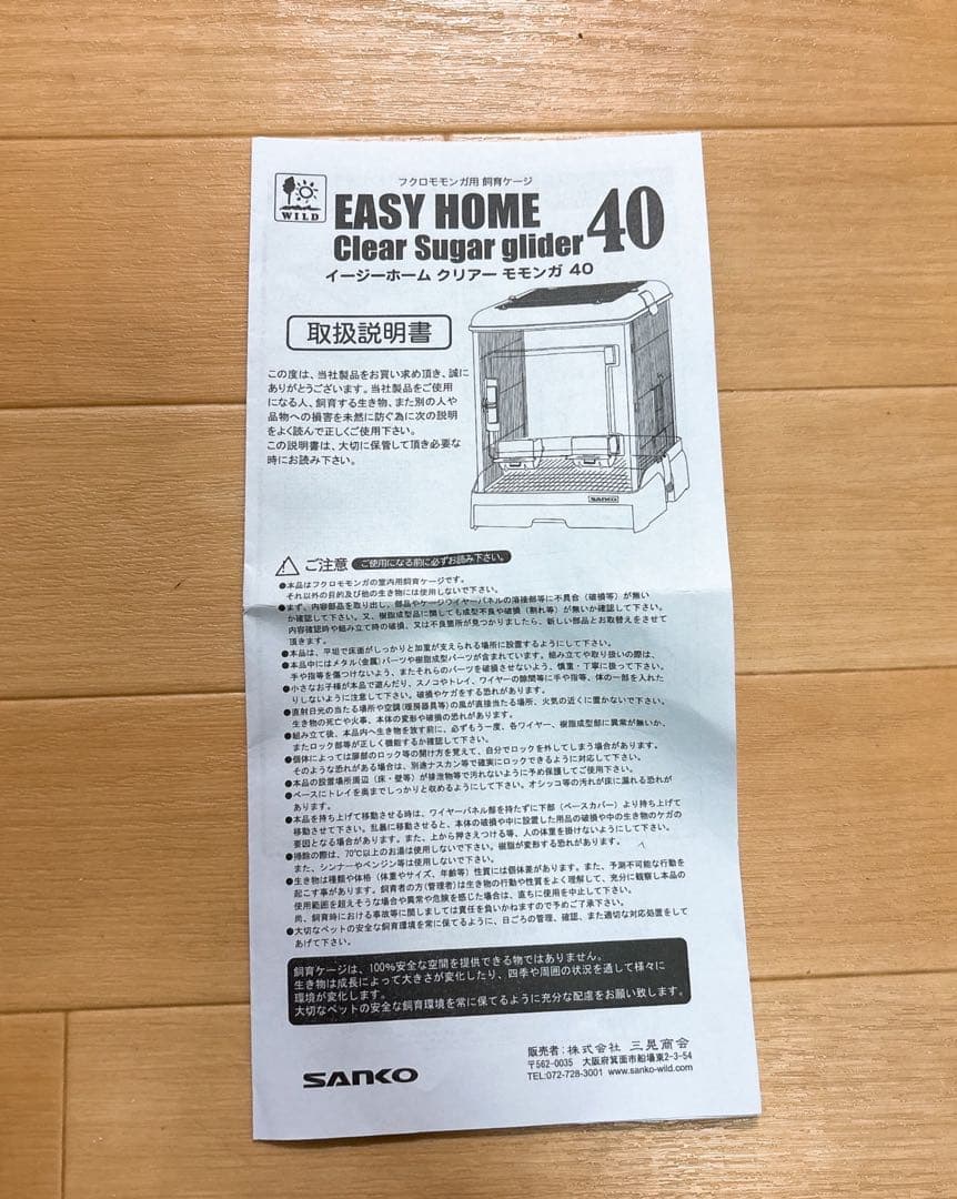 イージーホームクリアモモンガ40