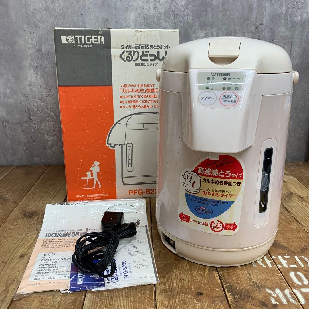 B-壁 【美品/元箱・説明書付】タイガー マイコン沸とうポット PFG-B220