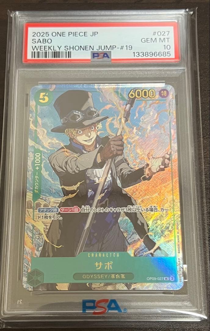 PSA10３連番　ルフィエースサボ