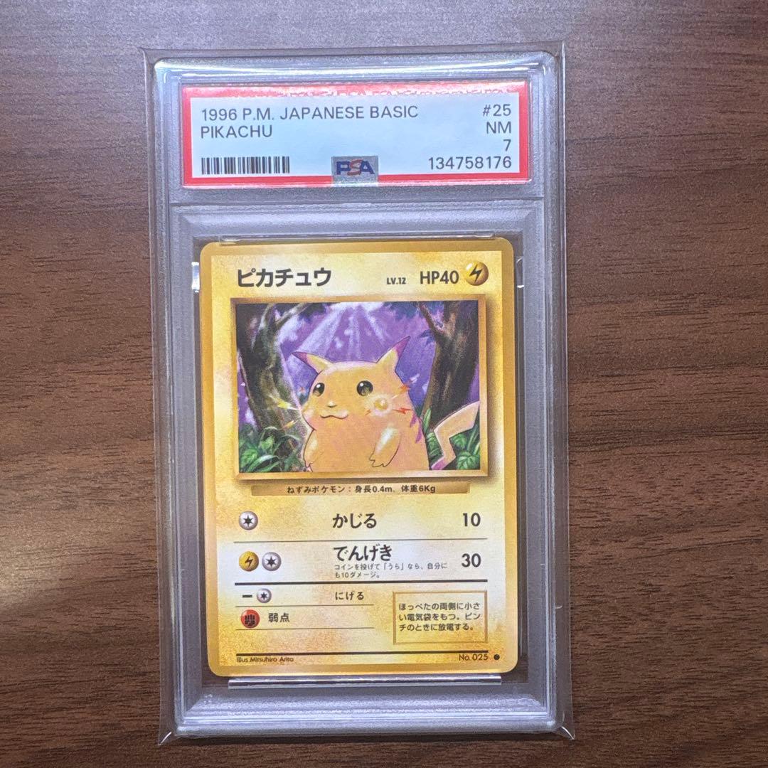 【PSA7】ポケモンカード 旧裏 ピカチュウ ● 第1弾拡張パック