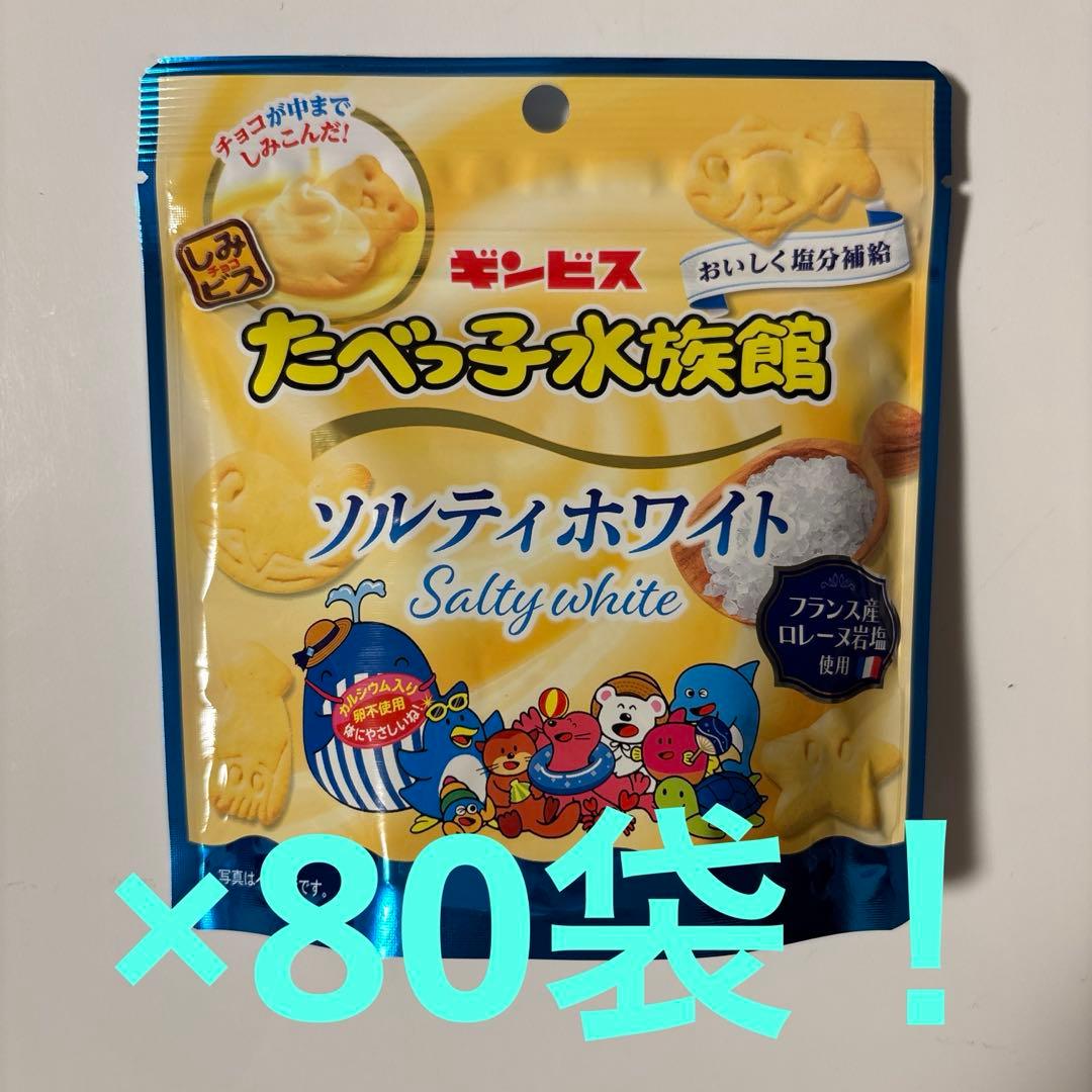 たべっ子水族館 お菓子 こども 限定 詰め合わせ 激安 お買い得 セット