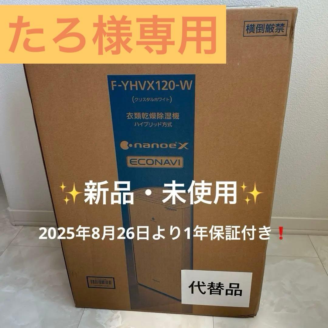 たろページ　Panasonic F-YHVX120-W 衣類乾燥除湿機
