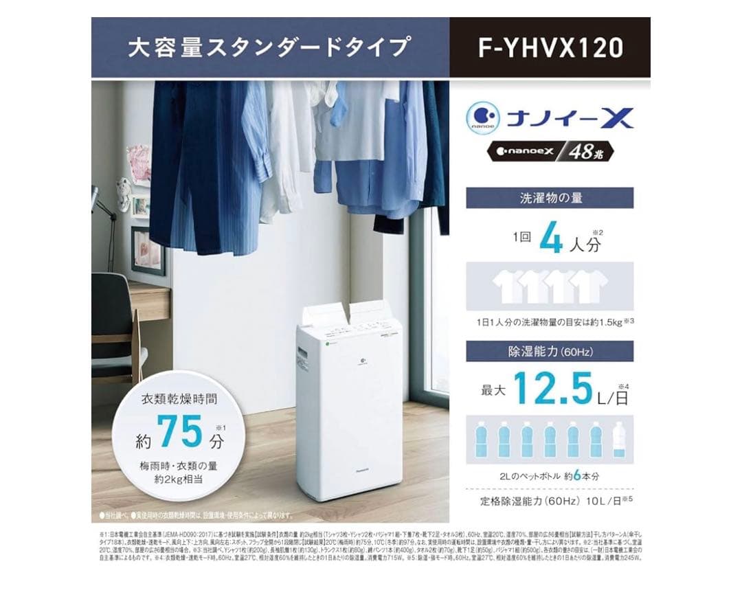 たろページ　Panasonic F-YHVX120-W 衣類乾燥除湿機