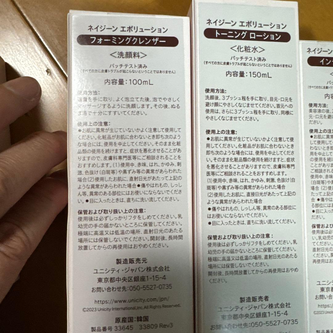 ユニシティネイジーエボリューションの化粧品のフルセット➕1本のお得セット