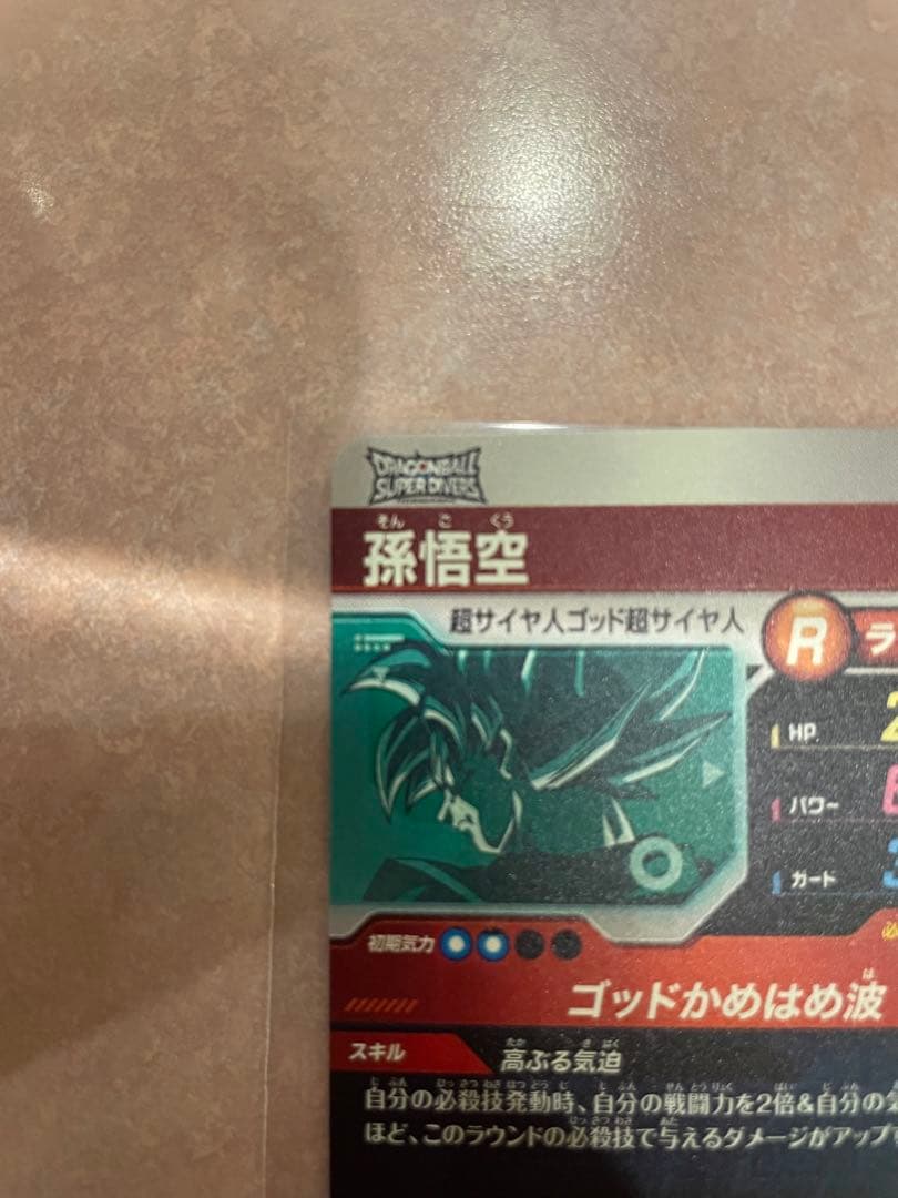 ドラゴンボールスーパーダイバーズ　SDVTP-001 孫悟空