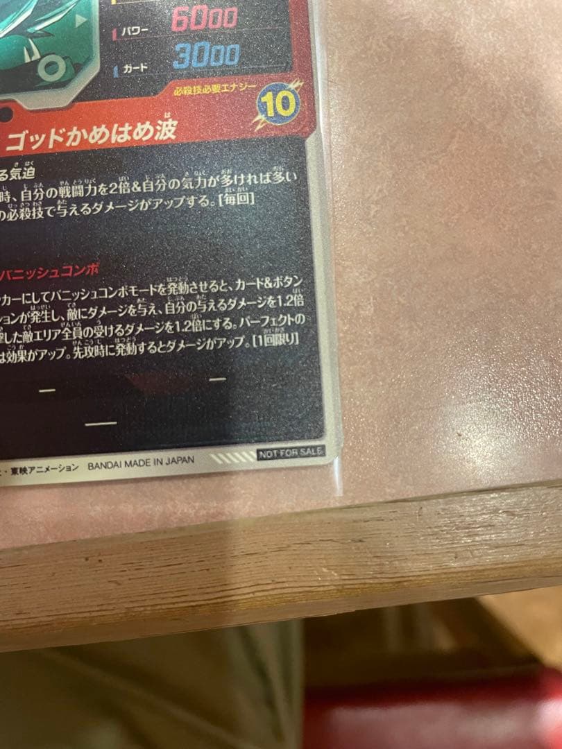 ドラゴンボールスーパーダイバーズ　SDVTP-001 孫悟空