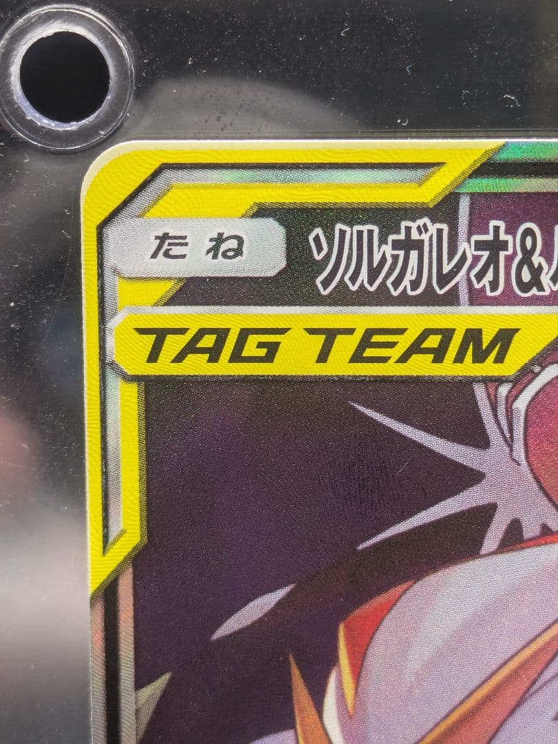 し*や様 ソルガレオ&ルナアーラGX TAG TEAMカード