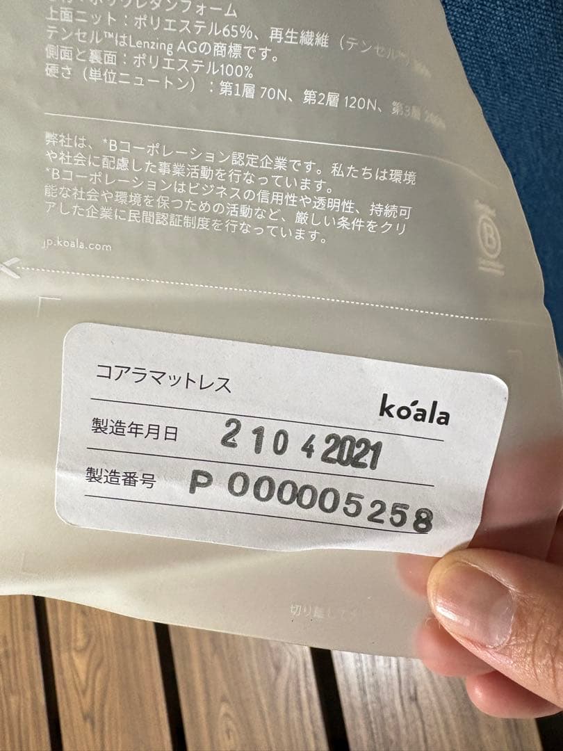 コアラマットレスセミダブル