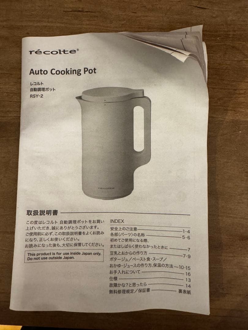 キッチン家電 recolte