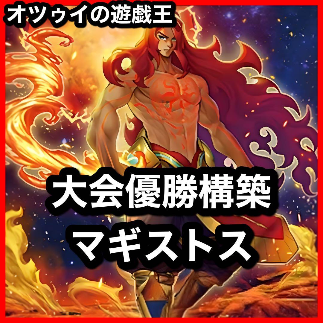 優勝構築 マギストスデッキ スプーン ゾロア コロゾ サンドリヨン 光の涙