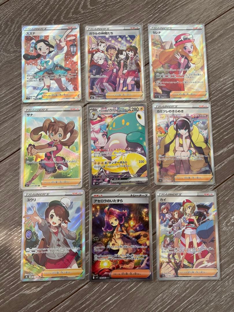 R*e様 ナンジャモのハラバリーexなどSR,SAR 9枚セット！