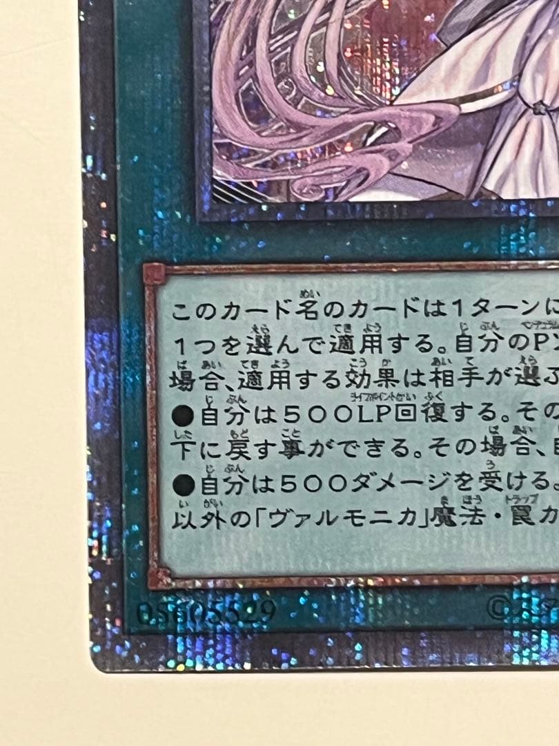 遊戯王　ヴァルモニカシェルタ　25th シークレット