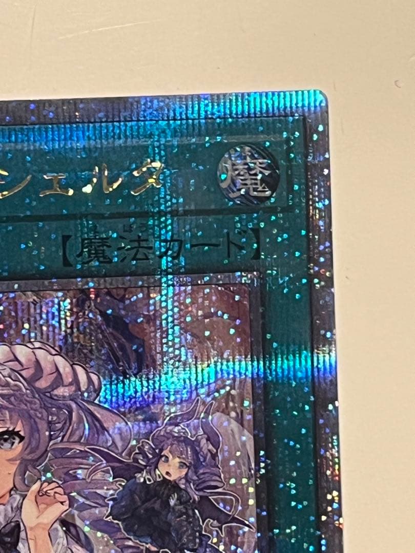 遊戯王　ヴァルモニカシェルタ　25th シークレット