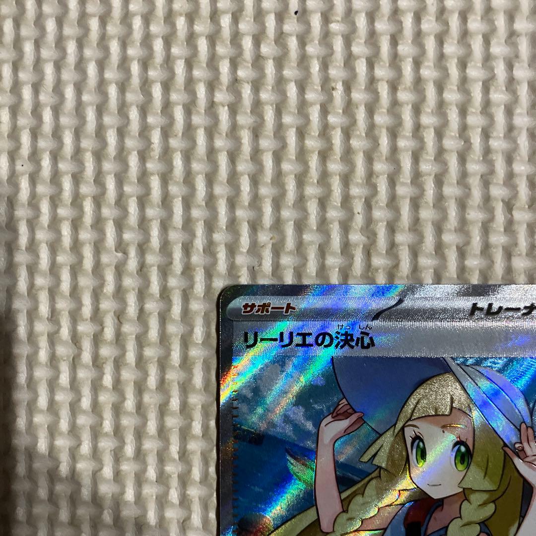 リーリエの決心　SR 086/063 ポケモンカード　サポート