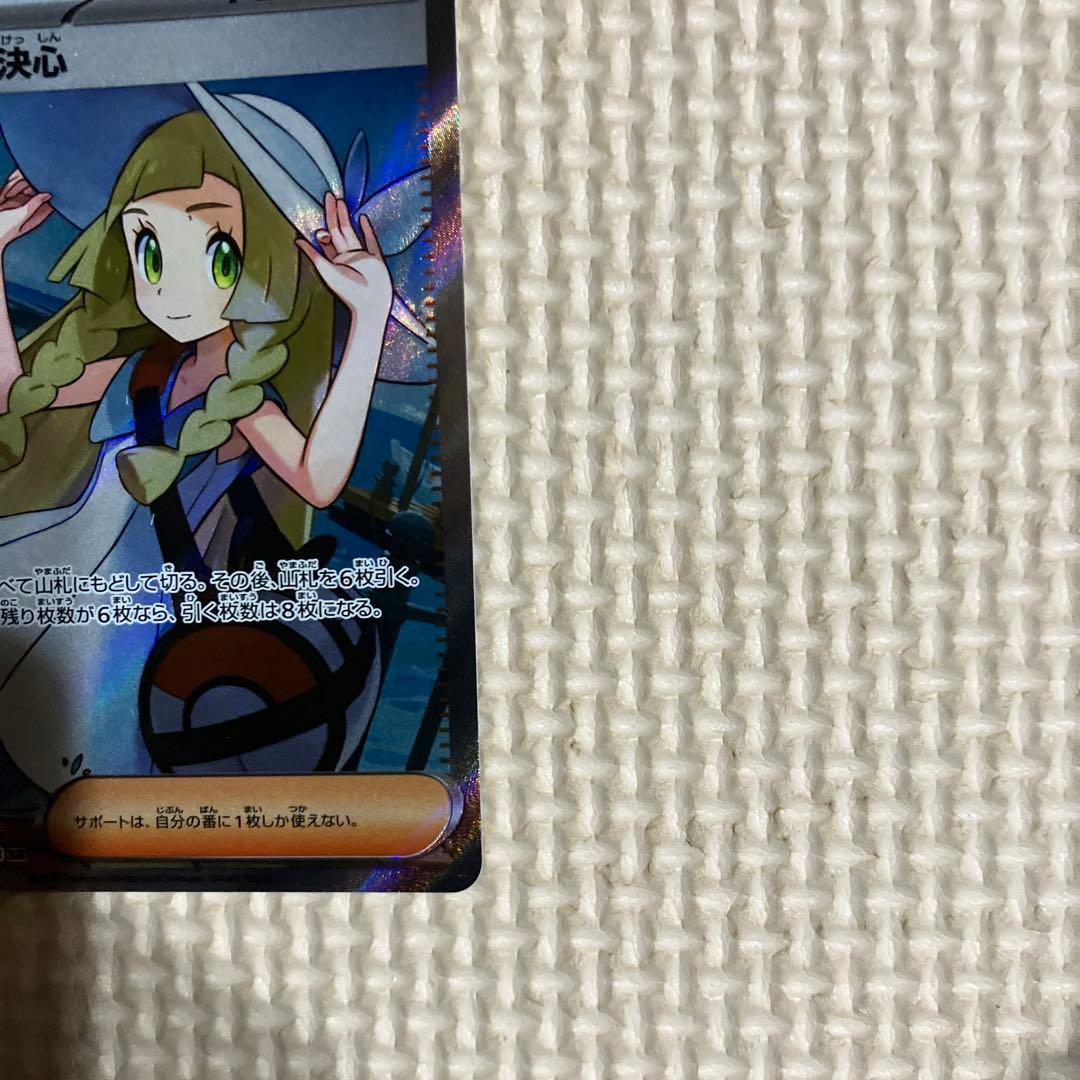 リーリエの決心　SR 086/063 ポケモンカード　サポート