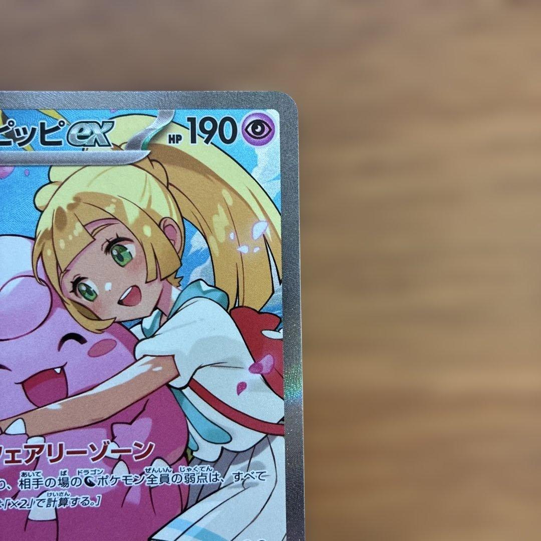 【t.m.sup】リーリエのピッピex sar スタートデッキ100 ①